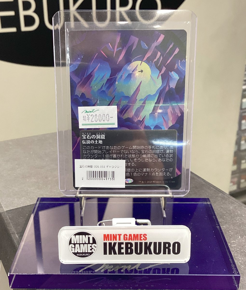 MINTGAMES池袋 商品情報】 『宝石の洞窟/Gemstone Caverns』EOS JP 151