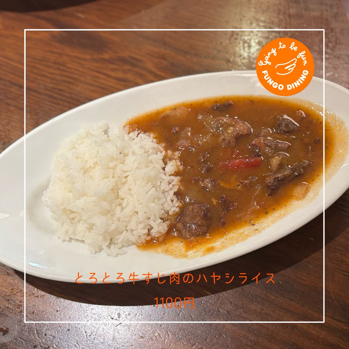 fungodining's tweet photo. 本日ご紹介するのは、お子様にも食べやすいハヤシライスです！

名前の通りとろとろの牛すじ肉とお野菜がたっぷり入ったハヤシライス！
温泉卵を乗せても最高に美味しいです♪

とろとろ牛すじ肉のハヤシライス
1,200円（税込）　前菜ビュッフェ付き

#西新宿　#ランチ https://t.co/hMu6Tqgdyn