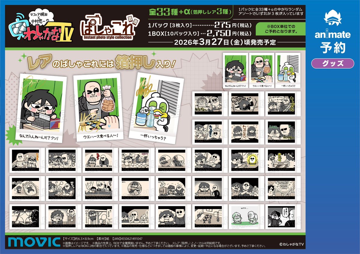 ぱしゃこれ【公式】 (@PashacolleT) / Posts / X