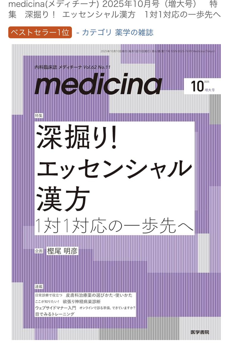 2025年10月号ながら、2026年にもAmazon瞬間風速一位となるとは…お