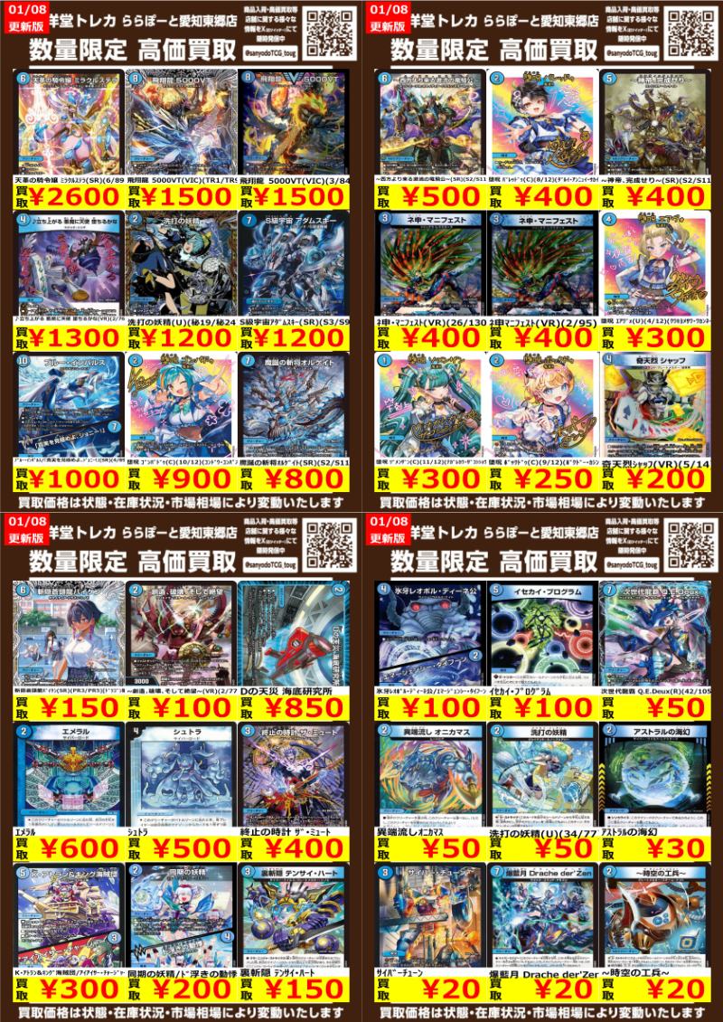 デュエマ】 数量限定高価買取表です！！ ぜひ、当店へお持ち込み