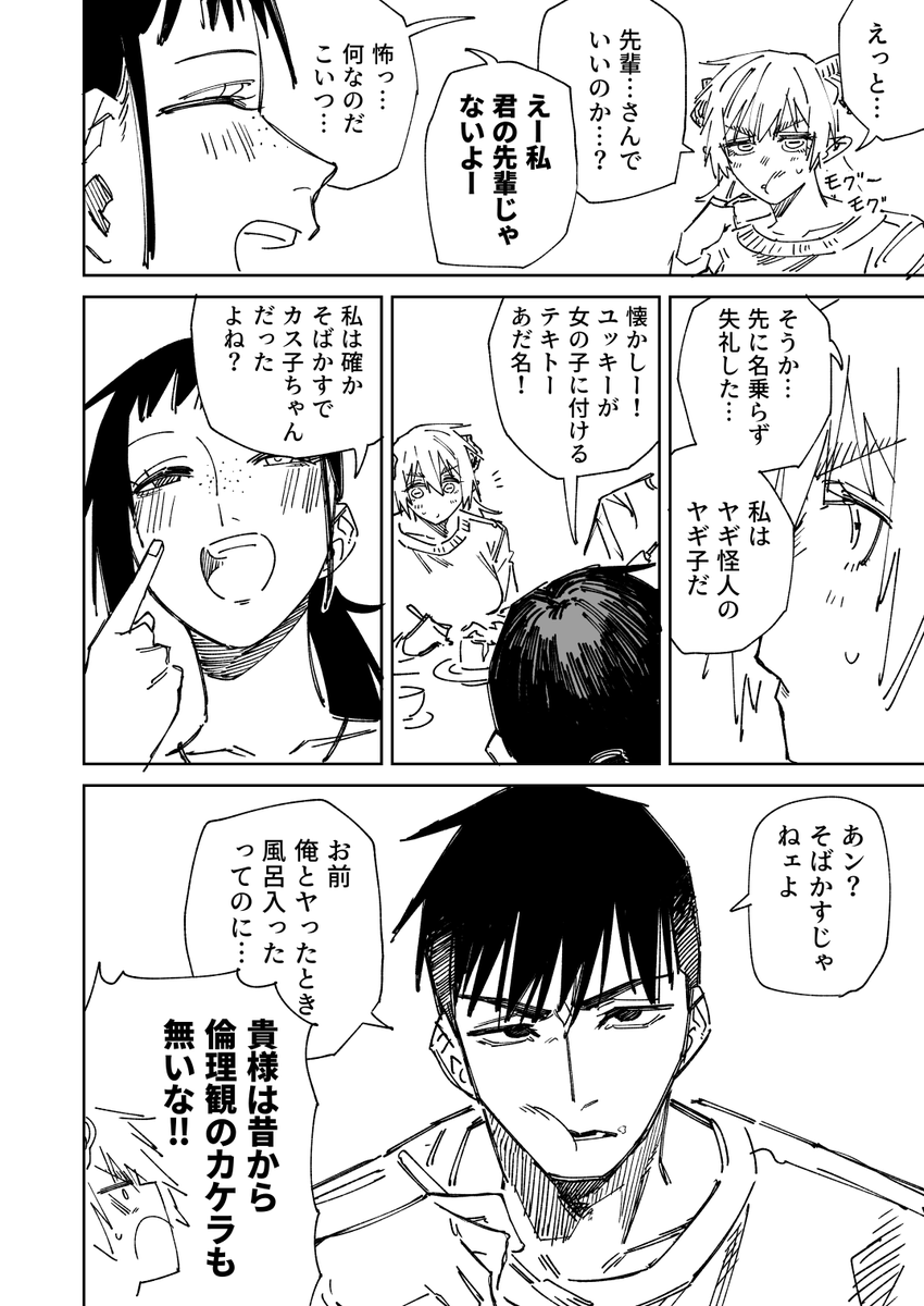一夜限りのユキズリマン その72(2/2) 