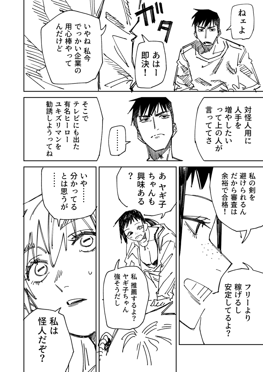 一夜限りのユキズリマン その72(2/2) 