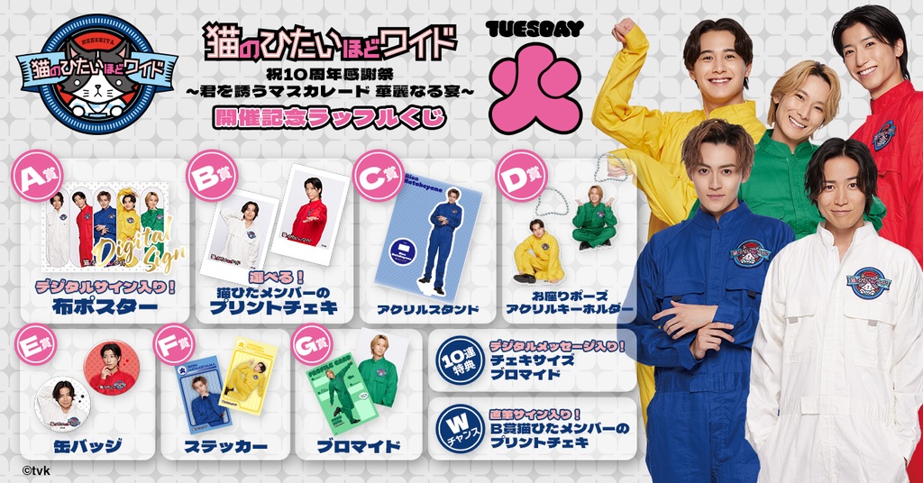 猫のひたいほどワイド グッズ　④ 猫のひたいほどワイド 感謝祭 グッズ ④ 猫のひたいほどワイド 感謝祭