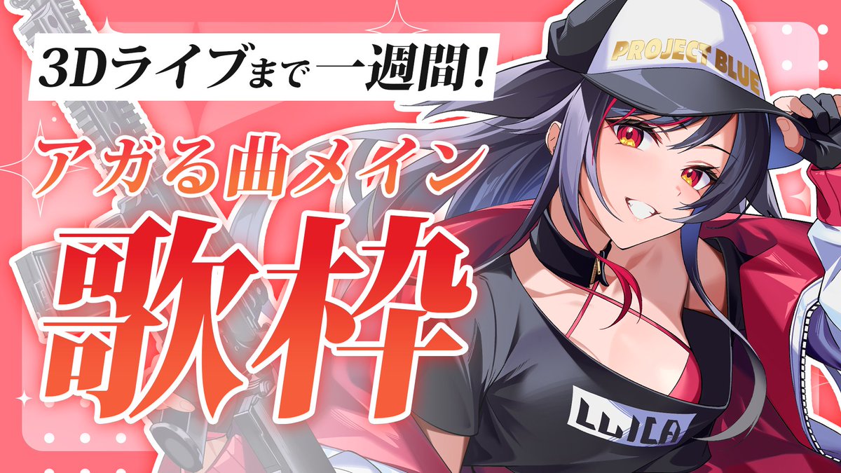 らら♪様検討ページ 歌枠】久々の歌配信！初見さん大歓迎！！！！！！【#RaNa #歌枠