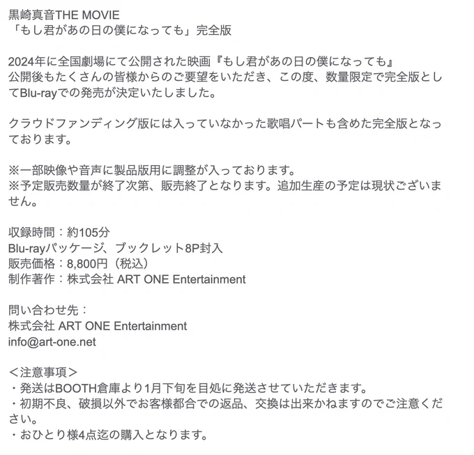 黒崎真音 クラウドファンディング返礼　ブックレット　もし君があの日の僕になっても 黒崎真音Info&News (@infoMaon) / X