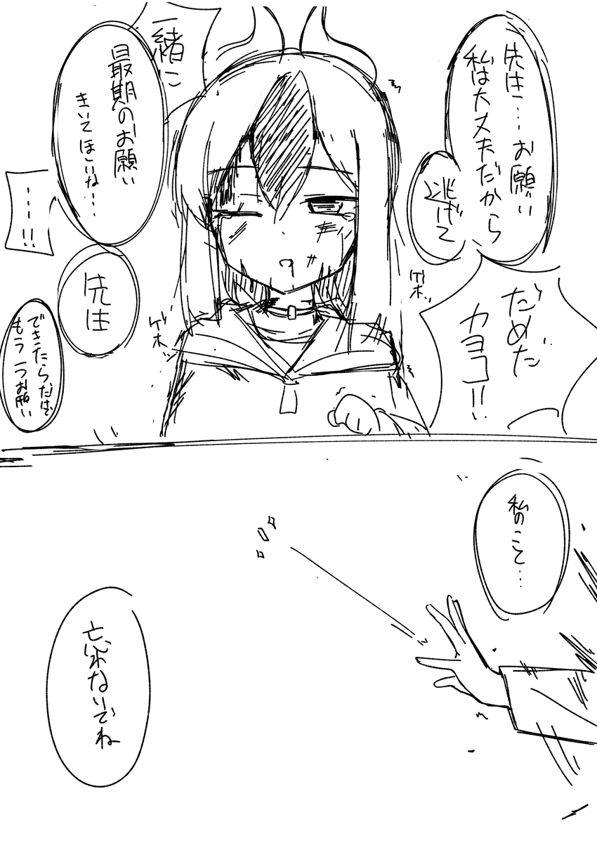 曇らせじゃないけどカヨコが死ぬやつ 