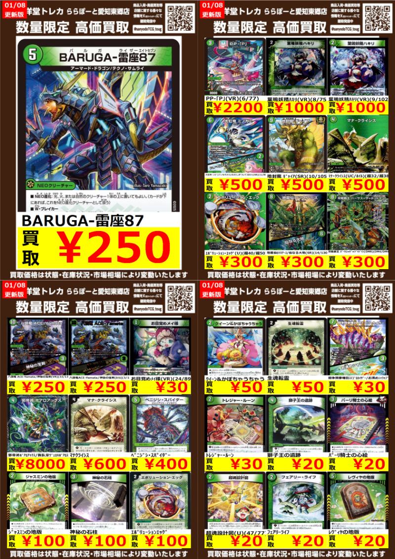デュエマ】 数量限定高価買取表です！！ ぜひ、当店へお持ち込み