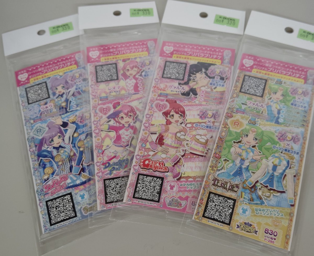 プリパラ　プリチケ プリパラ プリチケ MPS 限定 レア コラボ
