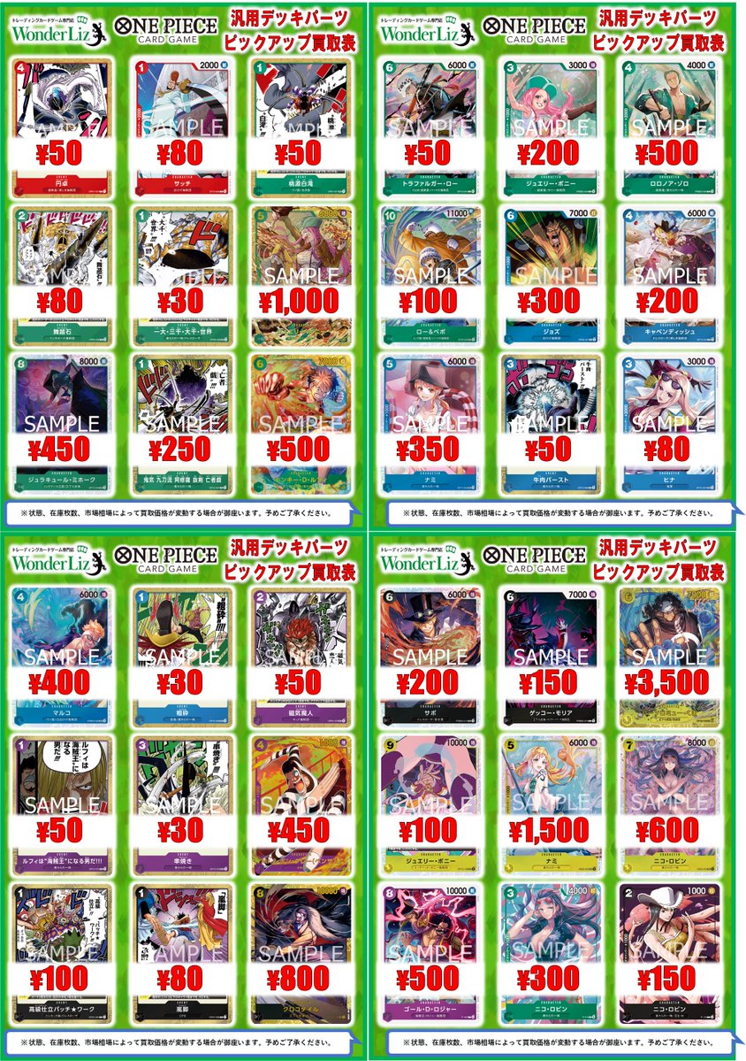 ワンリズ本店 #ワンピ 買取情報】 👀✨ONE PIECE #デッキパーツ #大須