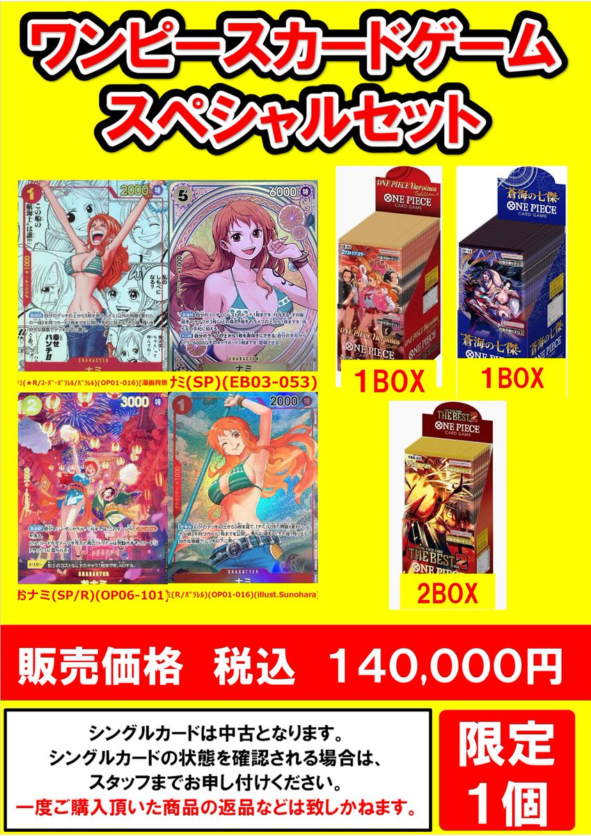 ［ワンピースカード］SPセット ONE PIECEカードゲーム ONE PIECE Heroines Special Set − PRODUCTS