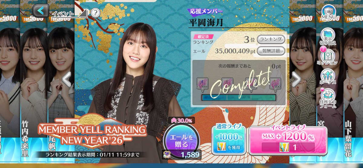 【NEW YEAR'26 MEMBER YELL RANKING】
松尾桜　🥈　
平岡海月🥉　
総合　　18位　

皆さんお疲れ様でした。我慢できずに桜鰤走ってました🐧　前評判に反してとても平和で助かりました！
平岡はいつもお世話になってるブッキさんと圏内に入れて嬉しいです🙌
関わってくださった方々改めて感謝です！