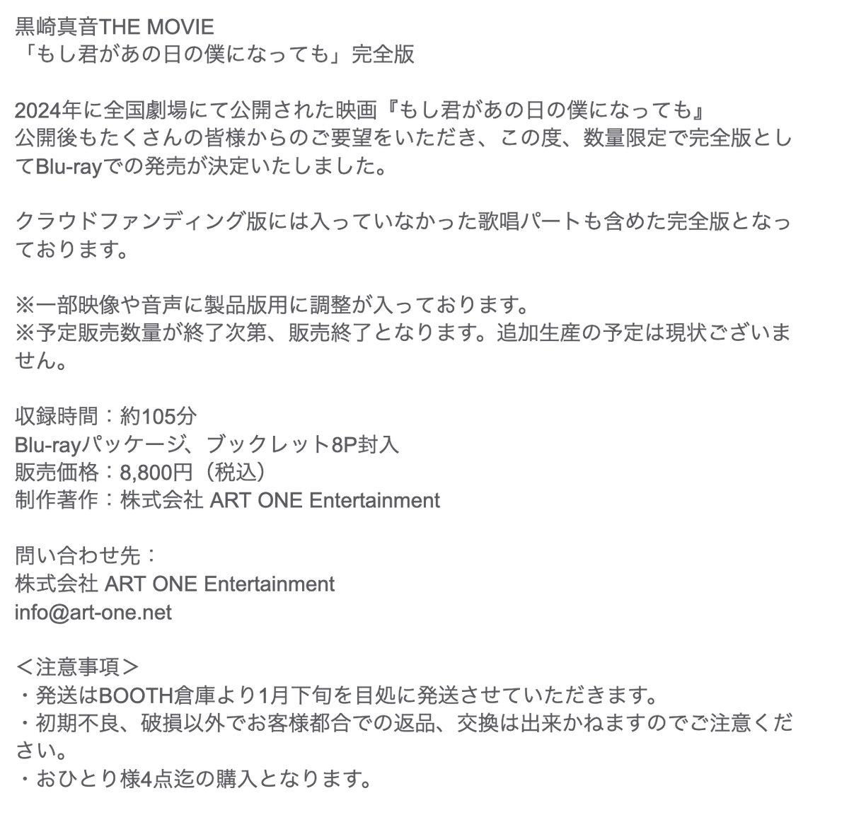 黒崎真音THE MOVIE「もし君があの日の僕になっても」完全版 発売の