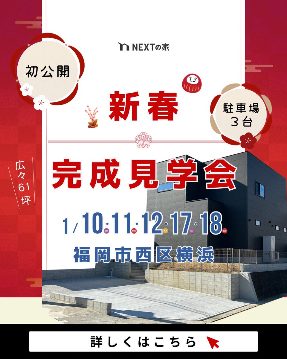 nextnoie's tweet photo. こんにちはネクストの家です！
新春完成見学会を西区横浜で開催します。
是非ご参加下さいませ(^_^)
＃西区 #ネクストライフデザイン #ネクストの家 #avantia #完成見学会 https://t.co/Wxx3XjaHHu