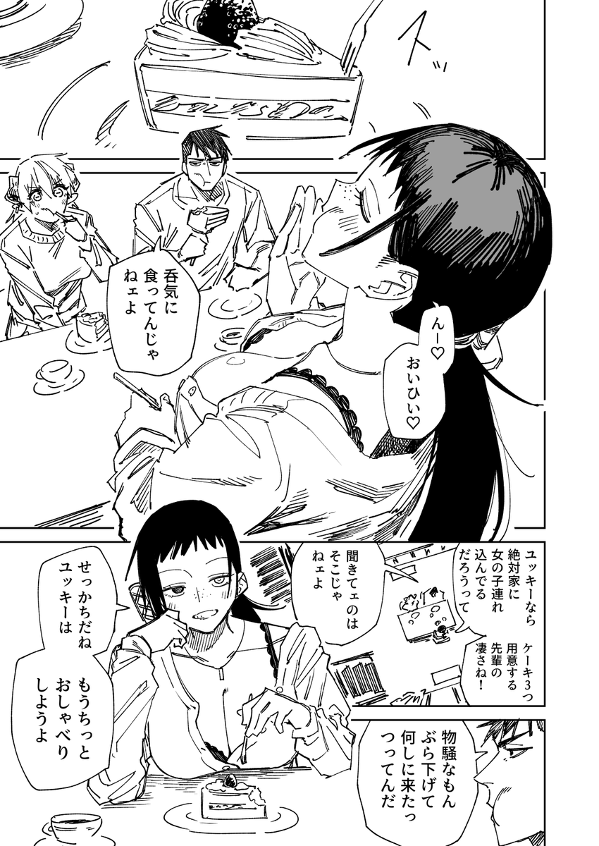 一夜限りのユキズリマン その72(1/2) 