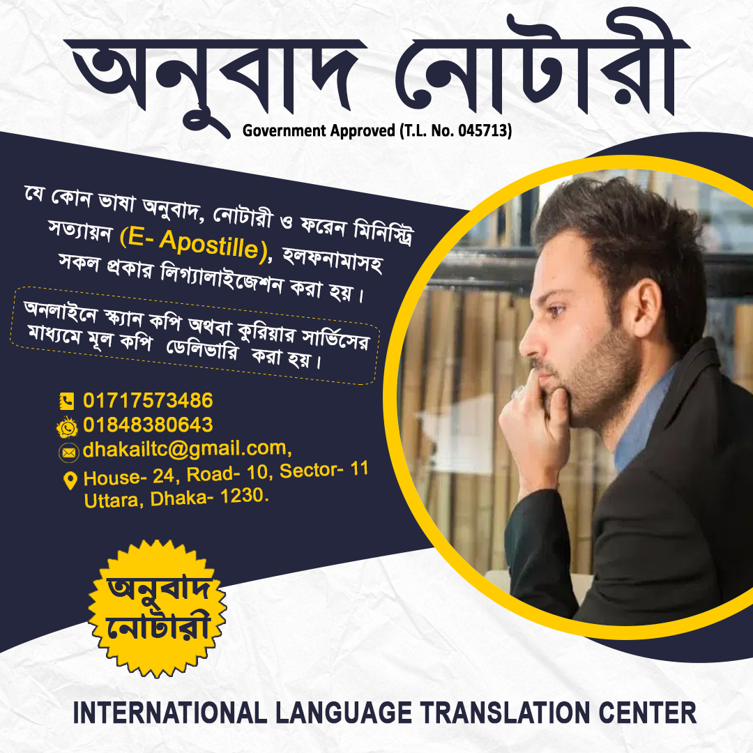 ICenter55655's tweet photo. Translation and Notary Public
অনুবাদ নোটারী ও ফরেন মিনিস্ট্রি (E Apostille)
#অনুবাদ #নোটারী #translationcenter #notarypublic https://t.co/OPIgSHK3fZ