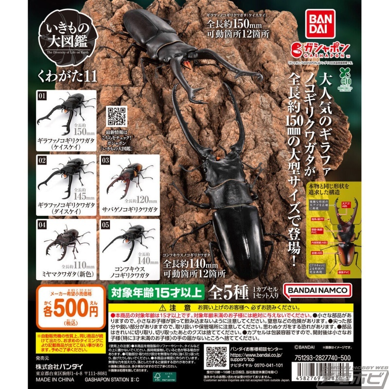 今日の話題】クワガタを集めたガシャポンフィギュア「いきもの大図鑑