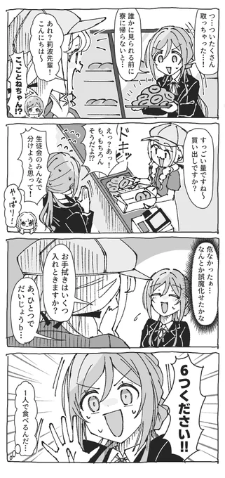 ドーナツ
#学マスFA 