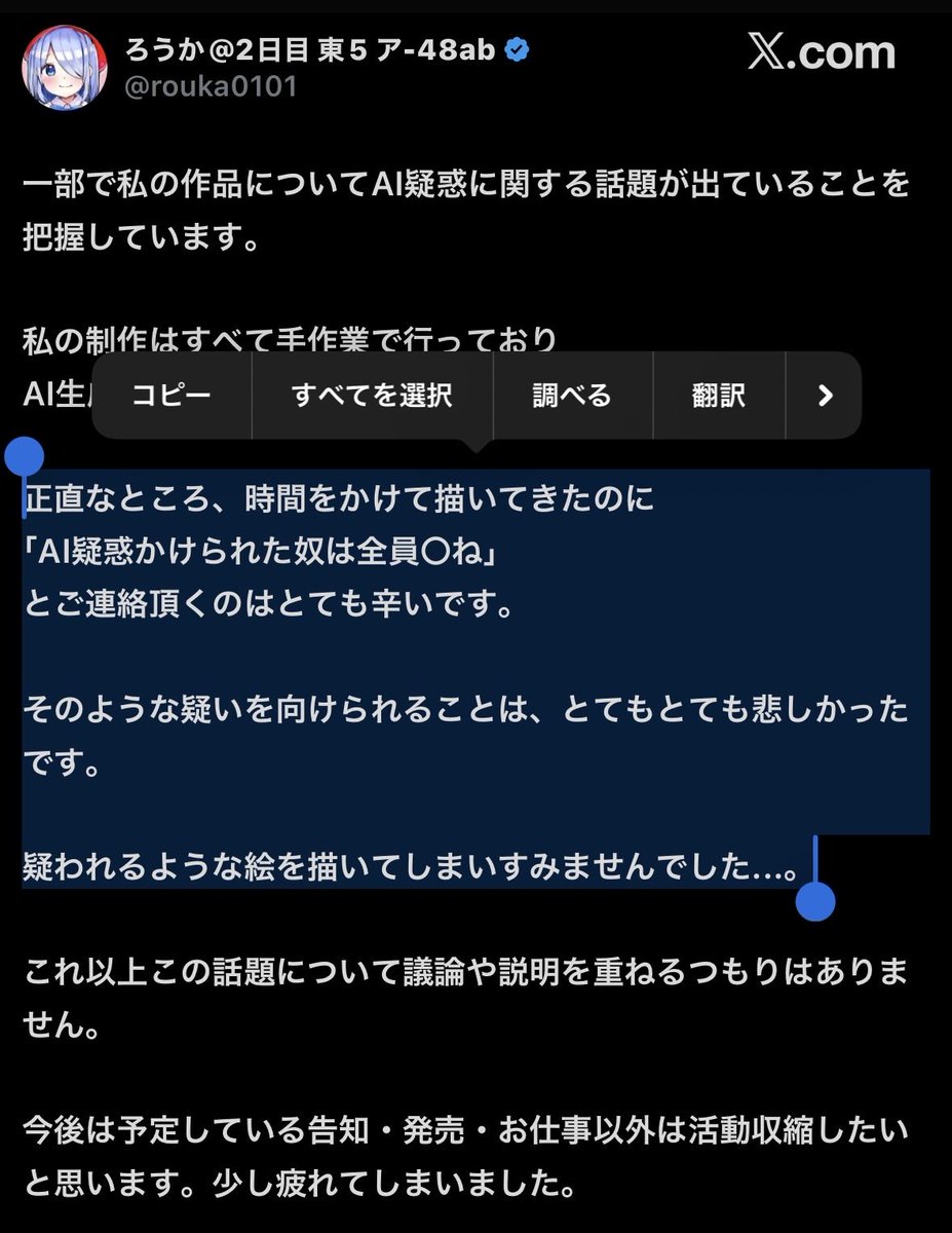 dhmo_explosion's tweet photo. @rouka0101 このポスト、ここの要らなさが際立つんだよな。本当にAIでないなら「違うので証明します」だけでいいのにね。
「疑われて悲しいので、疑うようなコメントをしないでください」という意図が丸見え。

手書きの絵師にとって「AIでないか疑う人」は本来同じ立場の人間なのに、なぜかそれと敵対している。 https://t.co/jRTY8siNDe