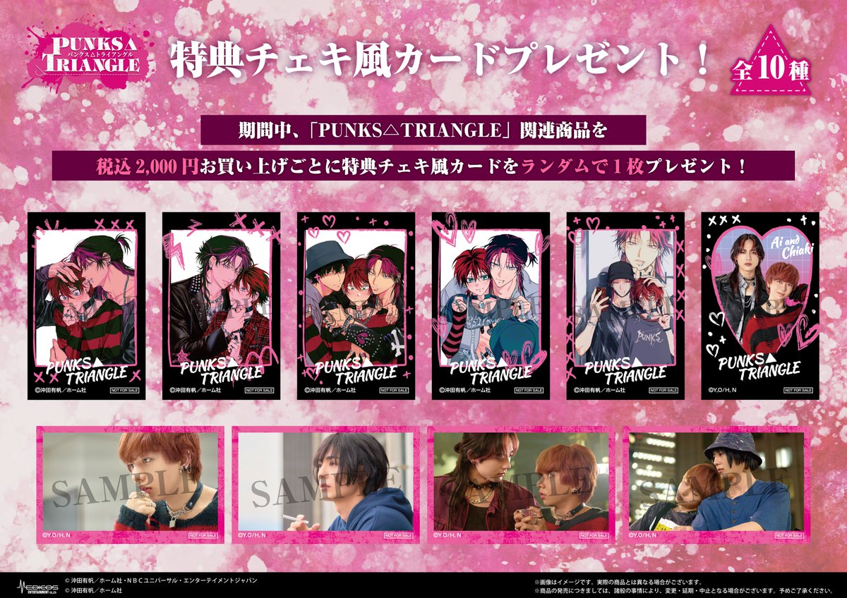 事後通販🛒受付中】 PUNKS△TRIANGLE＜パンクス・トライアングル＞商品