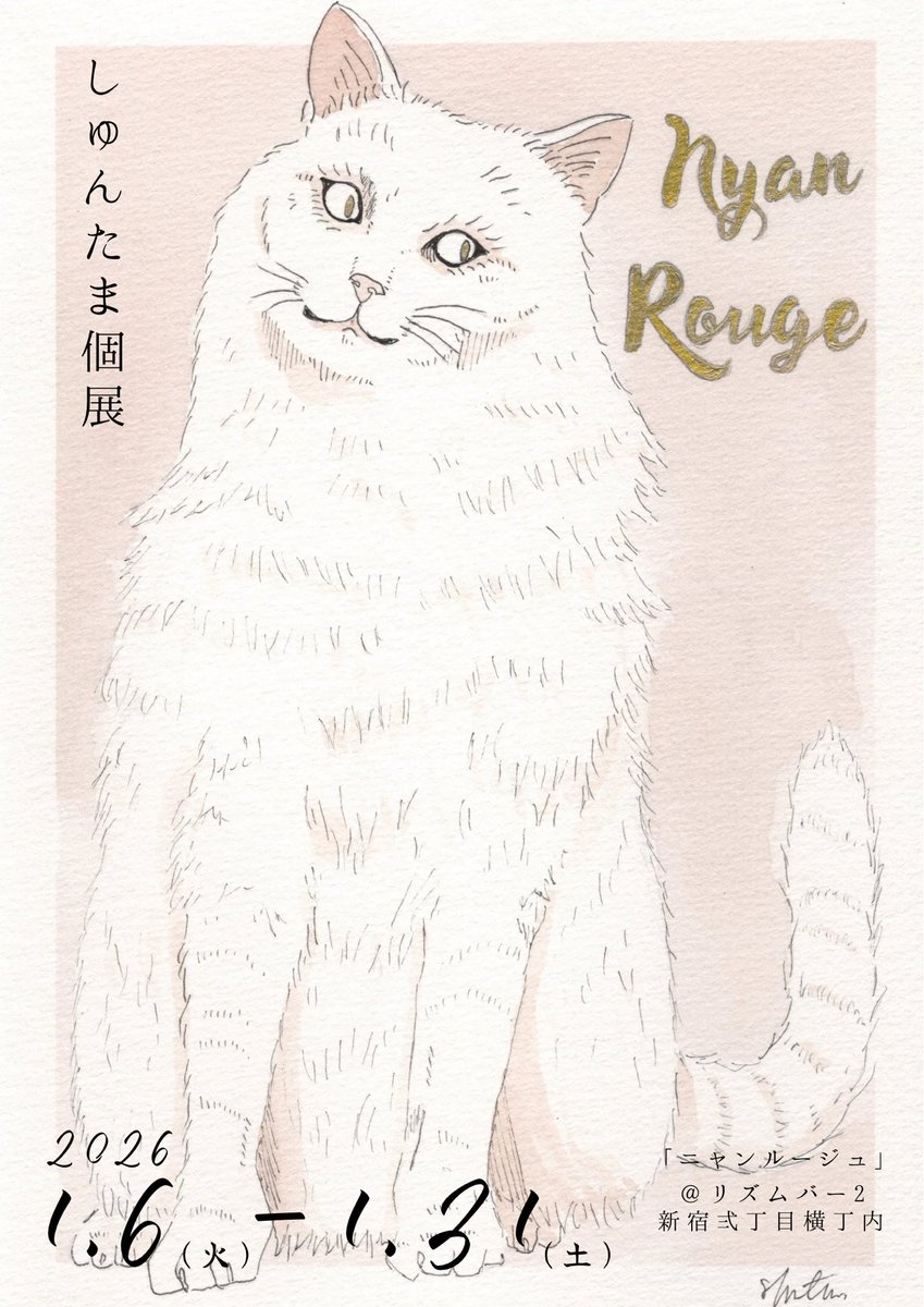 🐈 個展「Nyan Rouge（ニャンルージュ）」開催中です！ 赤ワインを画材