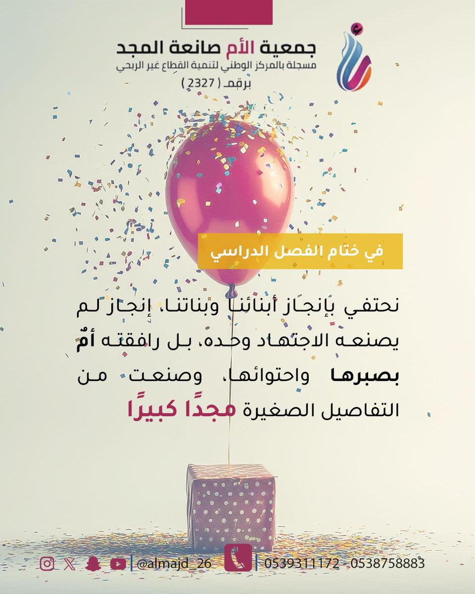 جمعية الأم صانعة المجد tweet media