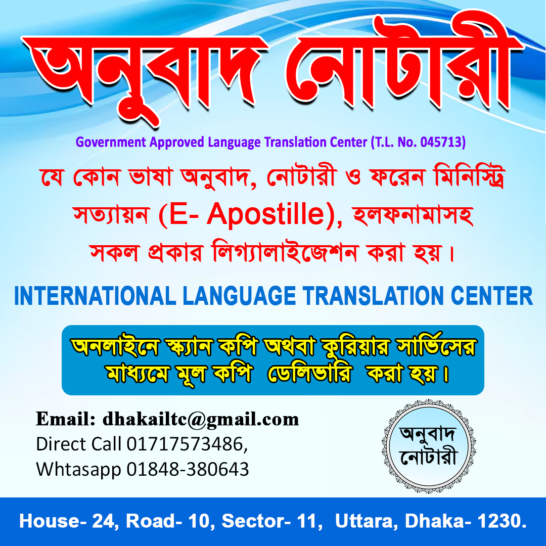 ICenter55655's tweet photo. Translation and Notary Public
অনুবাদ নোটারী ও ফরেন মিনিস্ট্রি (E Apostille)
#অনুবাদ #নোটারী #translationcenter #notarypublic https://t.co/7Gcyl7XvE2