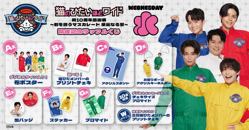 猫のひたいほどワイド #ラッフルくじ の販売は明日まで‼️🐱 最後の