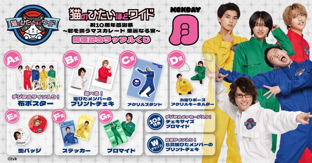 猫のひたいほどワイド #ラッフルくじ の販売は明日まで‼️🐱 最後の