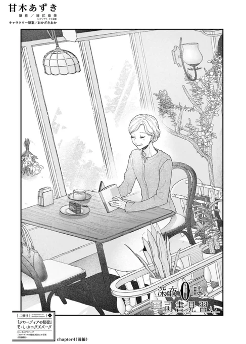 お知らせ🐈📚

『#深夜0時の司書見習い』最新話
チャプター4前編・後編がカドコミにて公開中です。ぜひ読んでいただけたら幸いです。
とてもお気に入りな扉絵を描かせていただきました☕️

https://t.co/Uk28QJmZ9J 