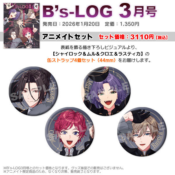 ビーズログ3月号（1/20発売）】 📢表紙・巻頭特集 🧙『魔法使いの約束