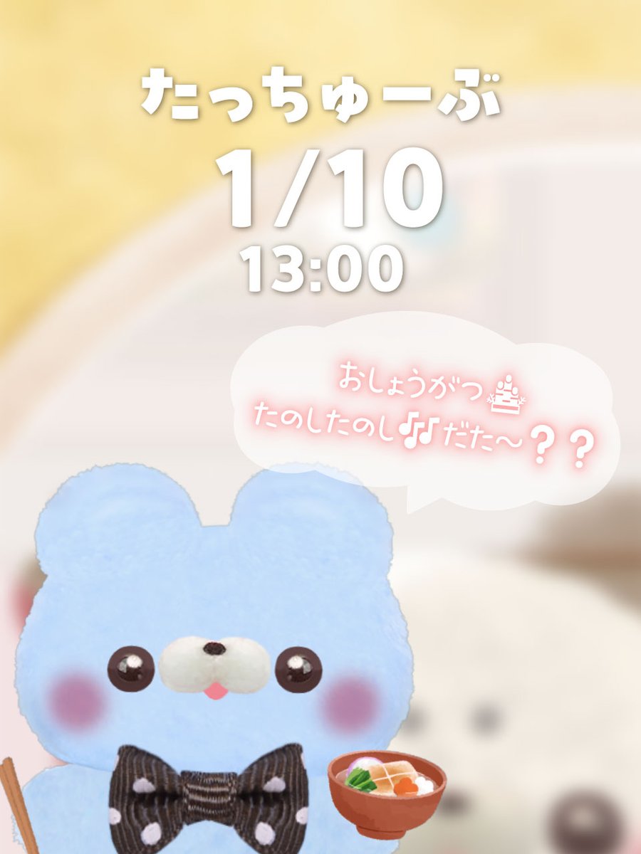 #たっちゅーぶ🎬

とうこう📮しました💡だよ～🥢ﾎﾟｽﾃｨﾁｮｽ

おしょうがつ🎍
もちょと🤏ﾉﾋﾞﾁｮｽ📅して✨ほしい🍚だね～🌅

した🔽の📲URLから💫ちぇくちぇく✔️
youtube.com/shorts/fEe9qfz…