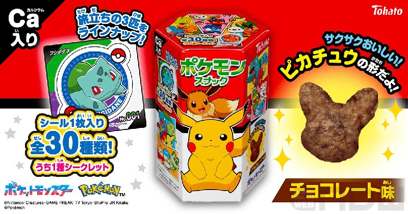 NDW｜東ハト「ポケモンスナック」リニューアル＆いちご味が新発売