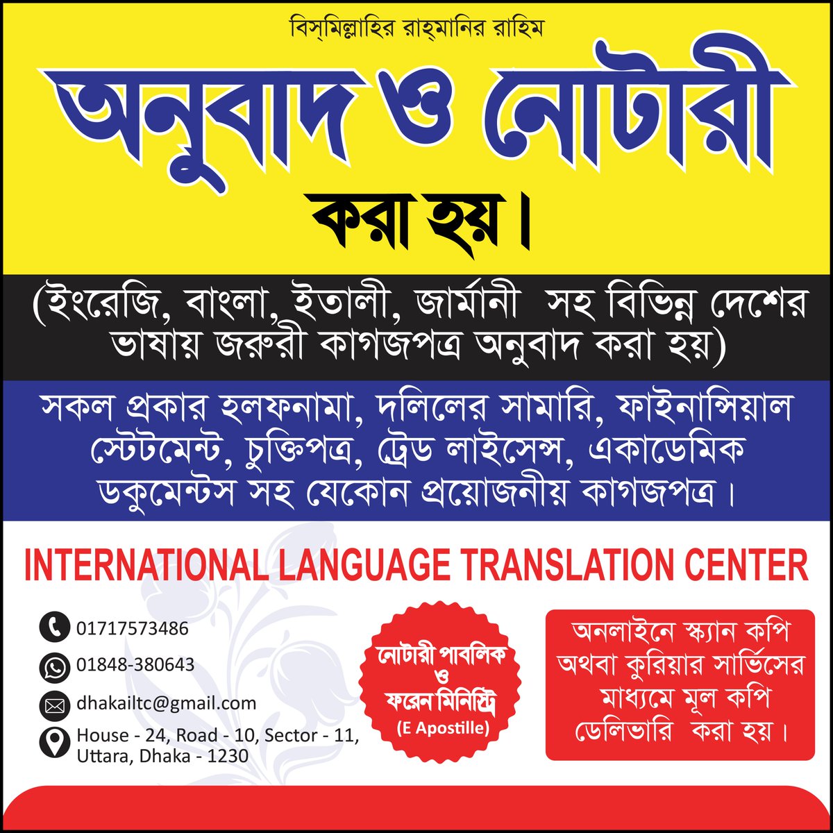 ICenter55655's tweet photo. Translation and Notary Public
অনুবাদ নোটারী ও ফরেন মিনিস্ট্রি (E Apostille)
#অনুবাদ #নোটারী #translationcenter #notarypublic https://t.co/qvZZMQghH0