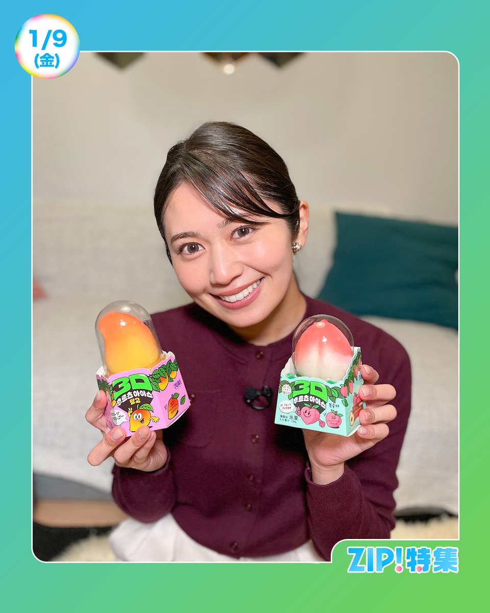 ☀️あしたのZIP! 1/9(金)☁️ ZIP!特集は 2026年流行るモノを大予想