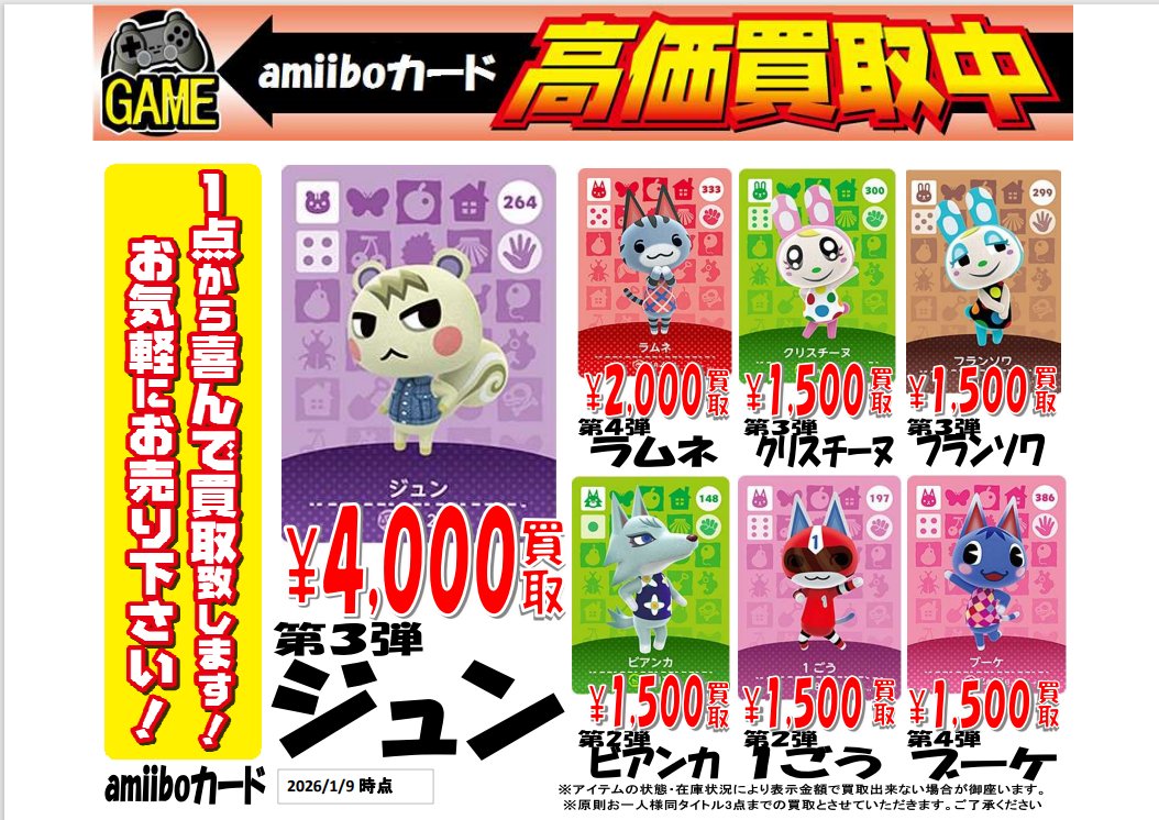 📢＃amiiboカード 買取情報‼️ 只今当店では ＃アミーボカード の買取