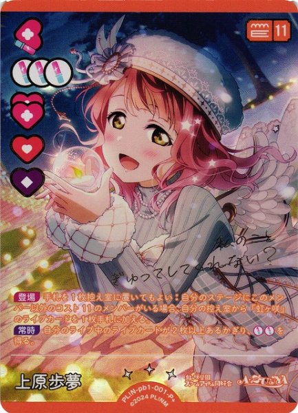 ラブカ 上原歩夢 LLE ラブカ PB【ラブライブ！虹ヶ咲学園スクールアイドル同好会】入荷しま