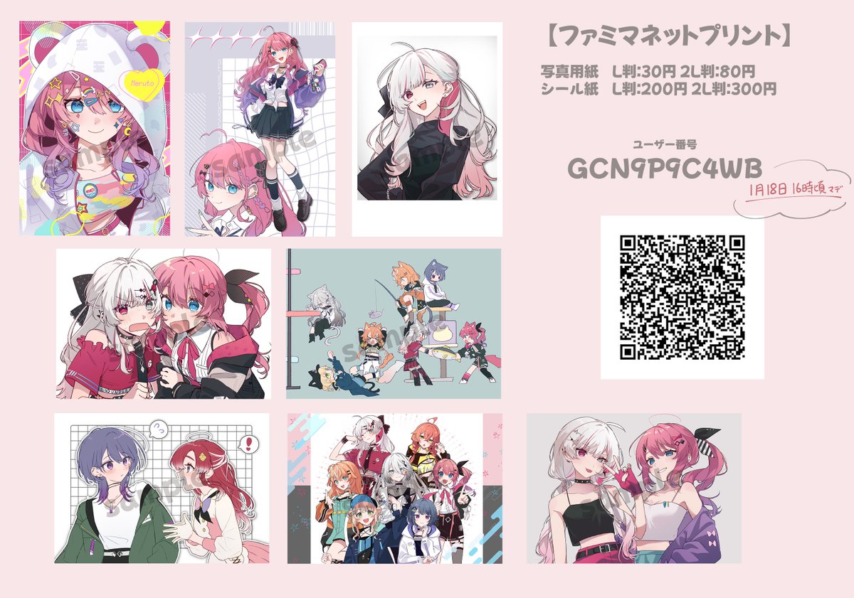 プネット 様 おまとめページ 突然ファミマのネットプリントを登録したぜ‼️(1/18まで)