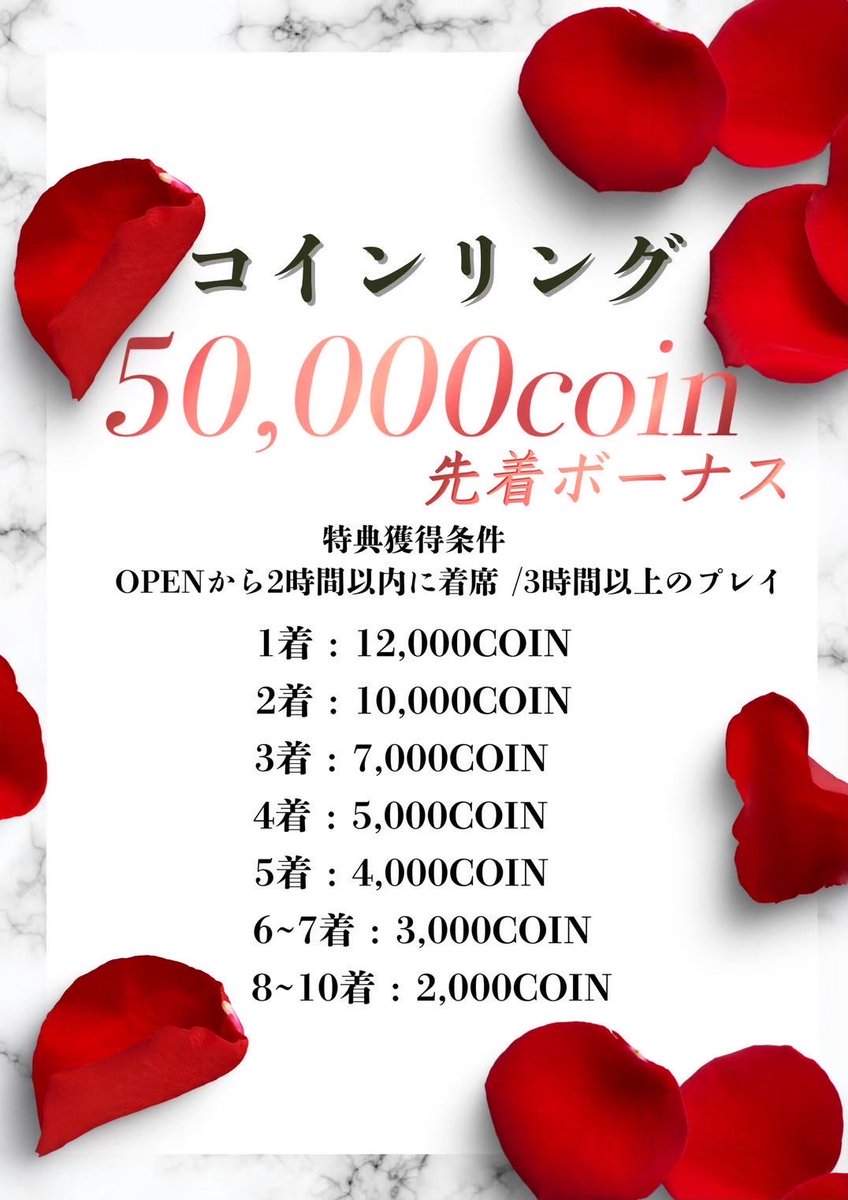 🔥本日、17時OPEN🔥 💥先着特典でコイン大量GETのチャンス！💥 只今7名で進行しております！ 【💰コインリング開催💰】  🎁先着10名様限定ボーナス！🎁 💸総額50,000コインを山分け✨ 🏆ボーナス内訳 1位：12,000コイン 2位：10,000コイン  3位：7,000コイン 4位：5,000 ...