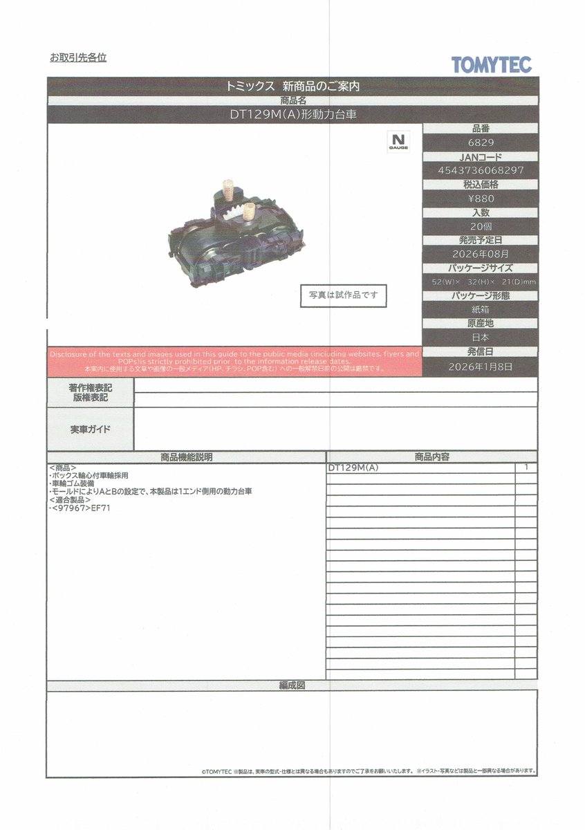 売り切れました！ TOMIXの新製品、再生産情報です。（詳細、その1）