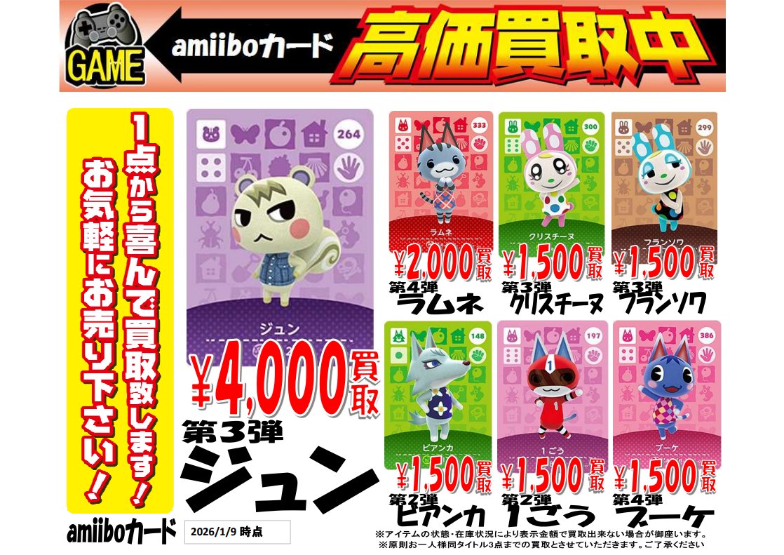 あつまれどうぶつの森 #amiiboカード 買取強化中📣 ジュン🐿️4000円