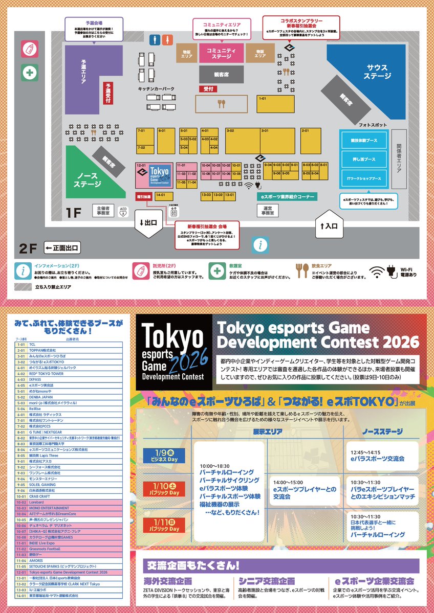 ◤ 東京ｅスポーツフェスタ2026 ◢

🗺️ 会場内マップ公開！ 

展示エリア・大会ステージなど、
会場を最大限楽しむための情報がぎゅっと詰まった

🖼️詳しい配置は画像をチェック！

📍会場内マップはこちら👇
tokyoesportsfesta.jp/wp-content/upl…

#TEF2026 #東京ｅスポーツフェスタ2026