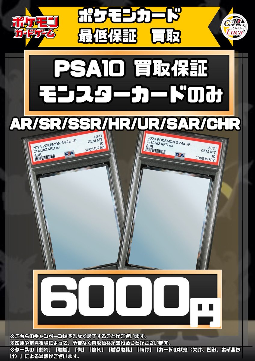 ✨✨PSA10のポケモンカード✨✨ 👉最低保証6️⃣0️⃣0️⃣0️⃣円