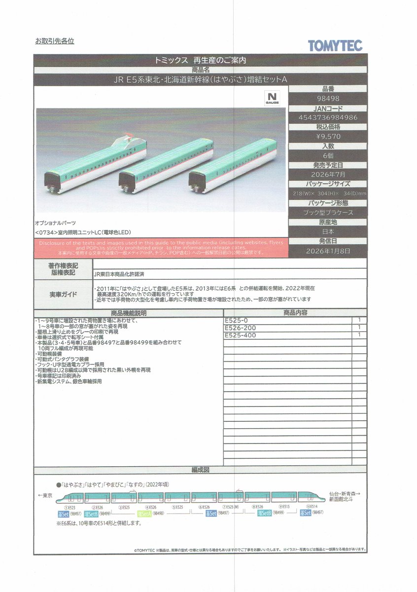 TOMIXの新製品、再生産情報です。（詳細、その5）