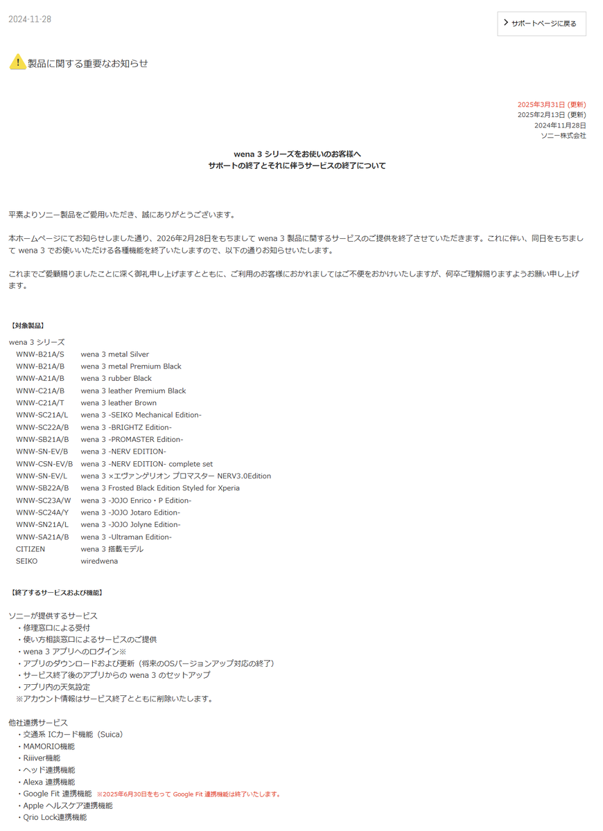 2026年2月28日で wena 3のサービス停止。 あともう残り1ヶ月半…(｀；ω