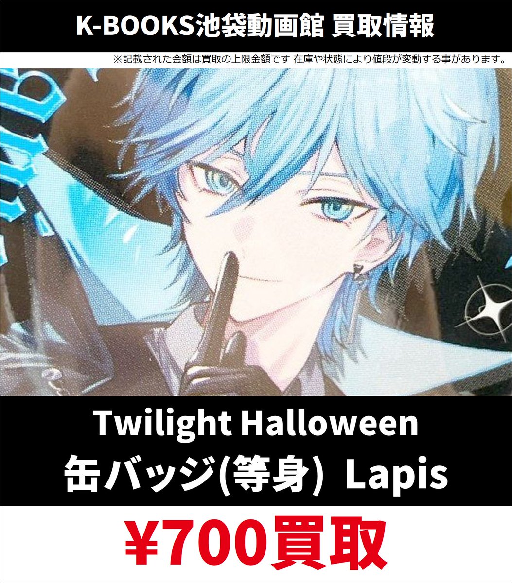 買取情報】 めておら - Meteorites - Twilight Halloween OFFICIAL