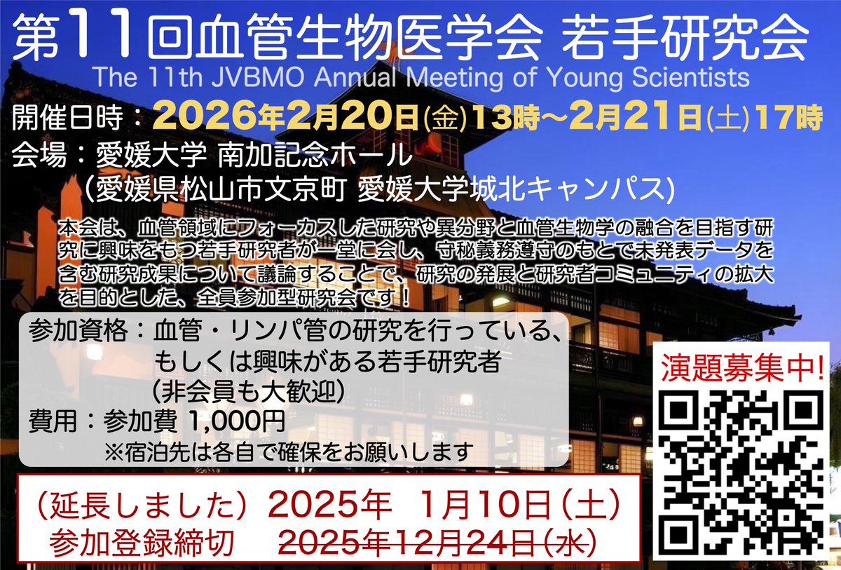 【公式】日本血管生物医学会 JVBMO tweet media