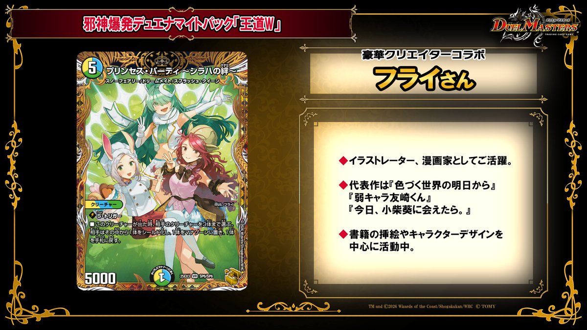 デュエル・マスターズ公式アカウント (@t2duema) / Posts / X