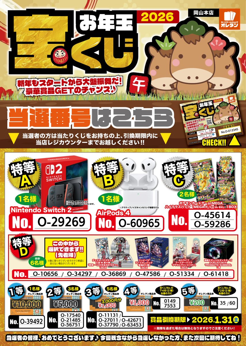 お年玉は松山様 リクエスト まとめ商品　CD 19枚 お年玉 - レター・カード専門店 - G.C.PRESS ONLINE SHOP