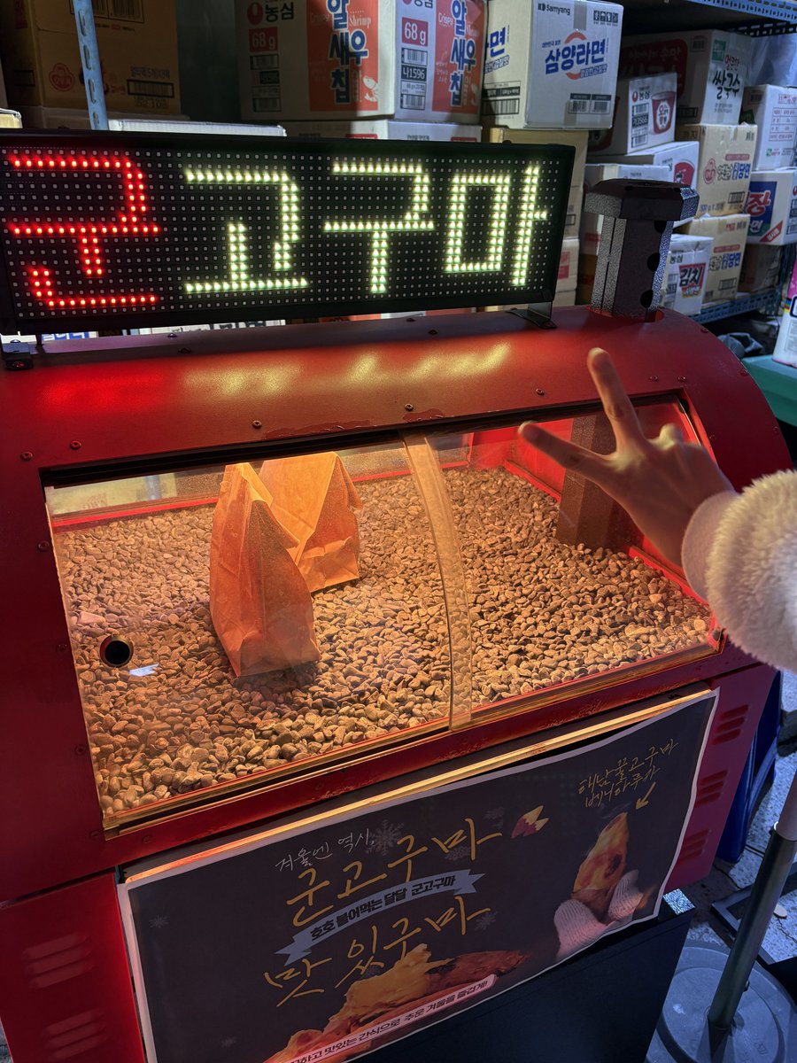 CHOOM_joa's tweet photo. 군고구마는 대전에 행복할인마트 군고구마가 찐임 https://t.co/I6fwmCvVxl